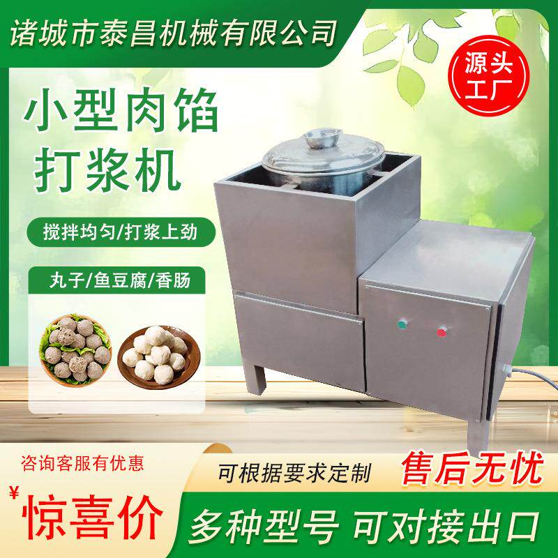 小型36桶打浆机慢速高速打浆机猪肉丸牛肉泥制作设备丸子加工设备