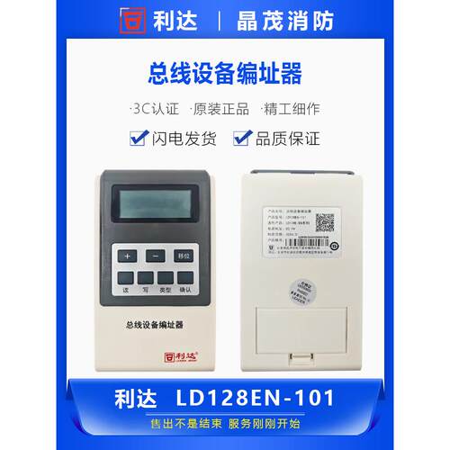 北京利达编码器烟雾模块利达数字避雷器Ld128En-101编码器Ld-Ts04