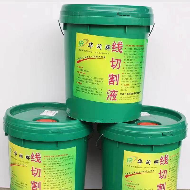 线切割中快走丝工作液乳化液切削液华润线切割液量多