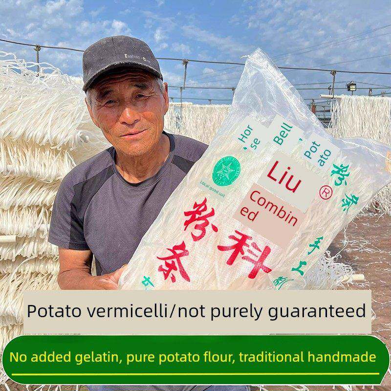 成化特产刘连科粉丝农场手工正宗东北纯土豆干粉无添加剂2.5公斤