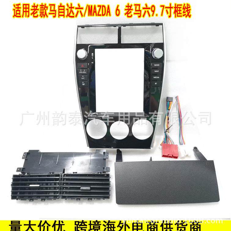 适用老款马六 马自达6/MAZDA6导航面框安卓大屏百变套框面板9.7寸