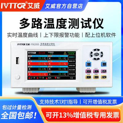 艾威多路温度测试仪PT100温度记录巡检仪高精度工业热电偶测温仪