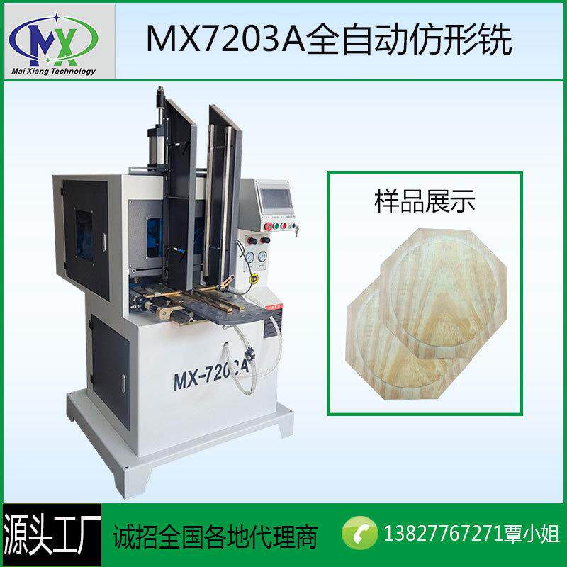 迈翔木工机械设备自动仿形竹木杯盖象棋仿形铣数控仿形机镂铣机