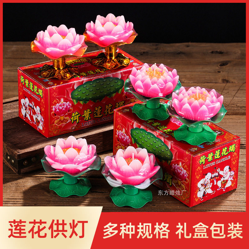 莲花灯供佛用品厂家莲花蜡烛蜡片
