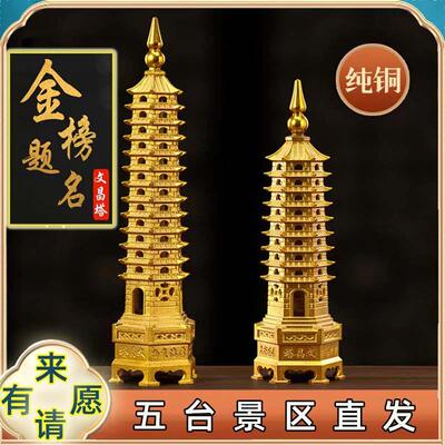 五台市文昌大厦饰品十三层纯铜九层学生书桌十三层办公金榜称号