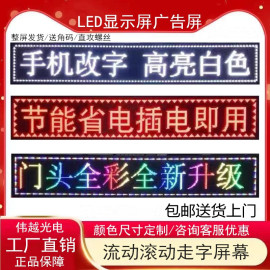 led显示屏广告屏成品室内全彩屏户外门头，屏滚动走字屏招牌字