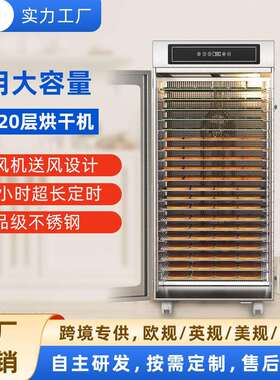 食品干果机商用省电20层烘干机水果蔬菜腊肠肉类食品脱水机