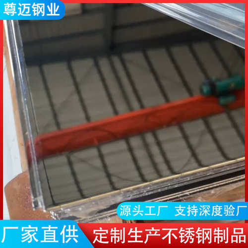 8K镜面不锈钢板201/304/316L/310S 金属制品工业平板佛山现货供应