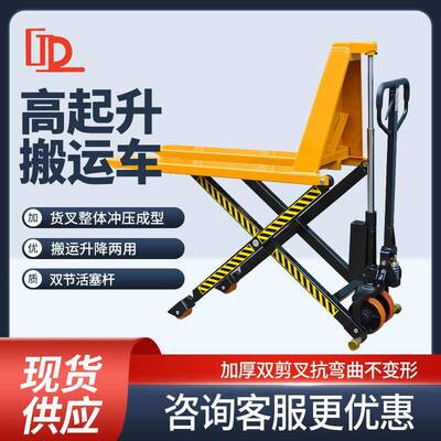 高升程搬运车手动液压剪叉式地牛叉车1吨1.5吨升降车高起升搬运车