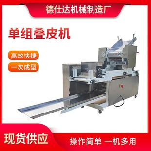 供应全自动单组叠皮机可用面条机饺子皮机混蛋皮机薄脆饼一体成型