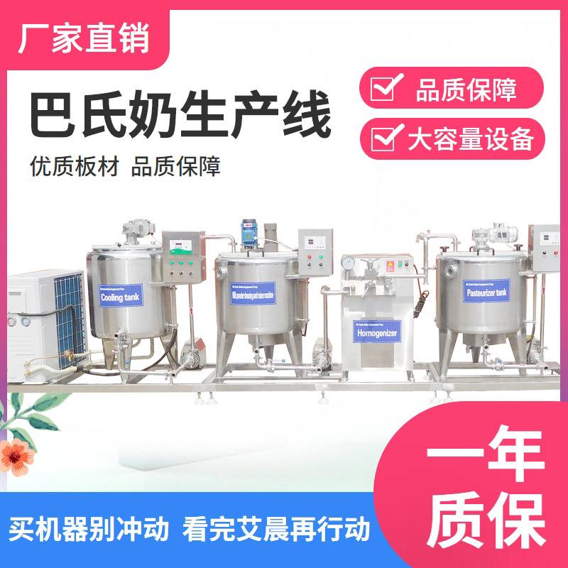 酸奶巴士杀菌生产线 鲜奶巴氏杀菌流水线杯装瓶装袋装牛奶流水线