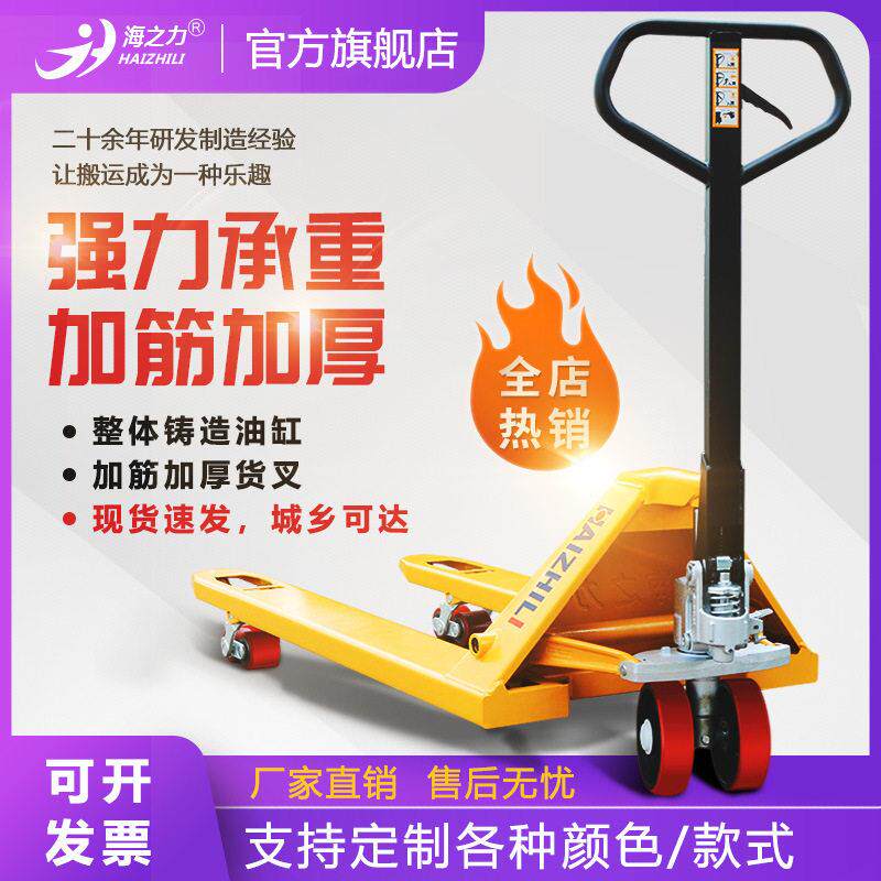 海之力手动液压搬运车2t3t5吨叉车推拉托盘车地牛手推液压拖车