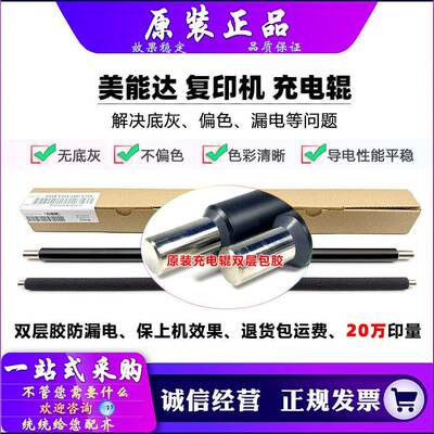 原装 柯美 美能达 C308 258 C358 C368 458 C558 658 充电辊 清洁