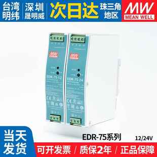 EDR 75w明纬开关电源220转12v24v导轨3.2A直流工业工控变压器台湾