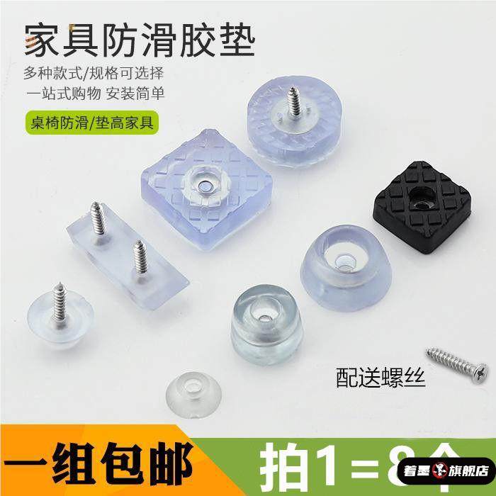 菜板防滑防霉固定垫家具脚垫透明餐椅桌凳硅胶橡胶软脚钉脚垫垫