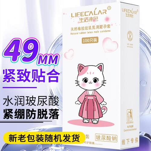 生活本色玻尿酸避孕套超薄润滑卡通防脱落男用安全套100祇夫妻情