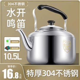 304不锈钢烧水壶家用大容量，茶壶明火电磁，炉煤气燃气灶用老式柴火