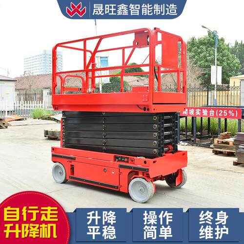 源头厂家全自行升降机移动自行走式高空作业车移动剪叉式登高车