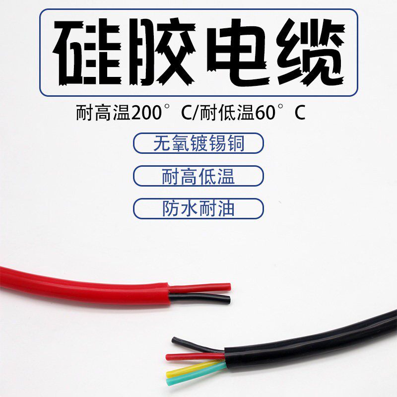 Ygc硅胶电缆2芯3芯4芯5芯6芯7芯8芯耐高温电缆超软硅胶电缆
