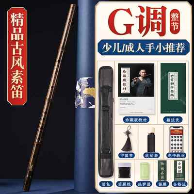 高档湛兵紫竹素笛专业c笛子竹学笛初成人横f演奏级e调笛d儿童g文