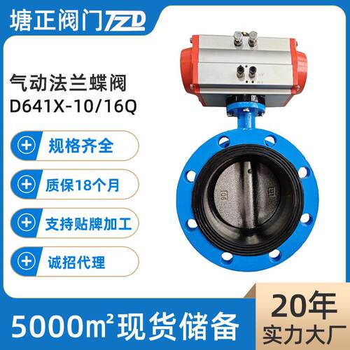 气动法兰蝶阀D641X-16Q农田灌溉球墨铸铁软密封双向调节法兰蝶阀