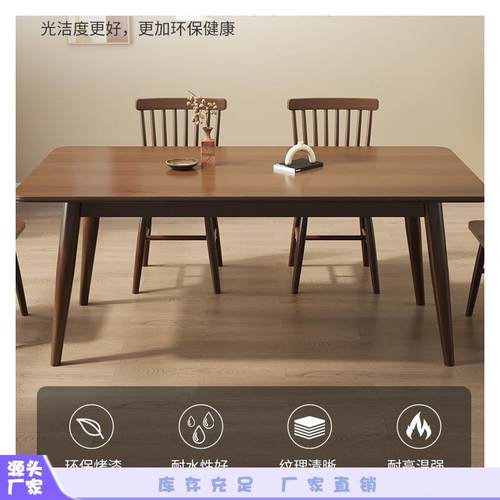 实木餐桌椅组合家用小户型北欧胡桃色现代简约餐馆长方形吃饭桌子
