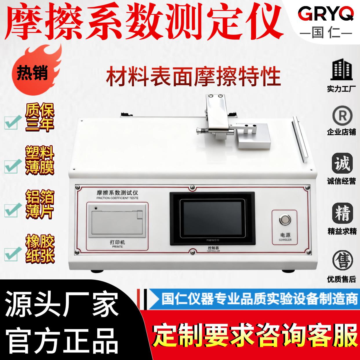 摩擦系数测定仪塑料薄膜铝箔薄片橡胶纺织物表面摩擦系数试验机