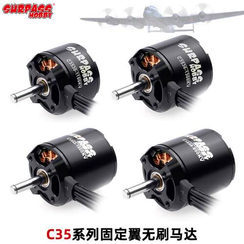 C35系列3530 3536 3542 3548固定翼航模无刷电机飞机涵道外转马达