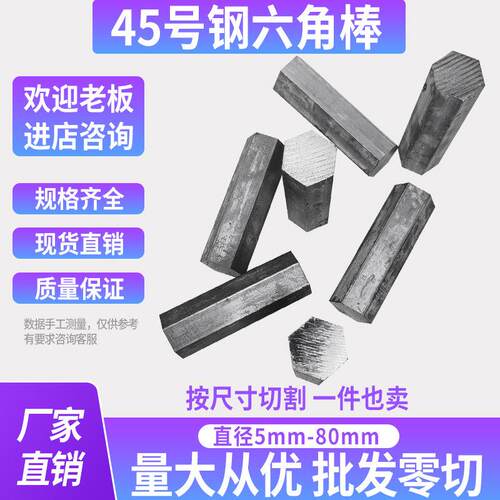 45号钢六棱六方铁棒40Cr六角钢对边5 8 9 10 20 27 36 50 70 80mm