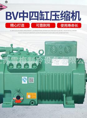 制冷压缩机BV中四缸半封闭活塞制冷压缩机6~20匹制冷压缩机