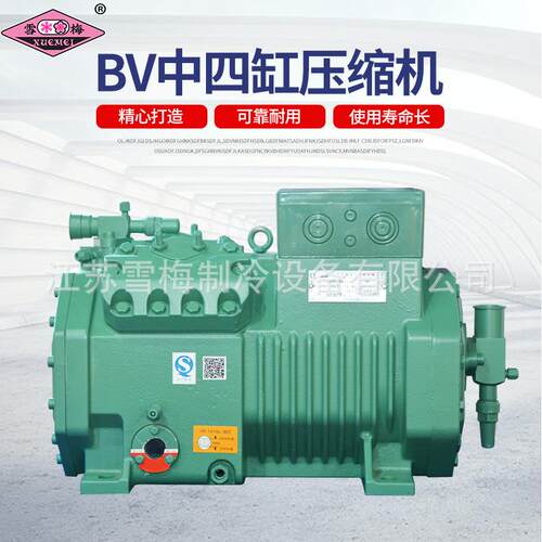 雪梅制冷压缩机BV中四缸半封闭活塞制冷压缩机6~20匹制冷压缩机