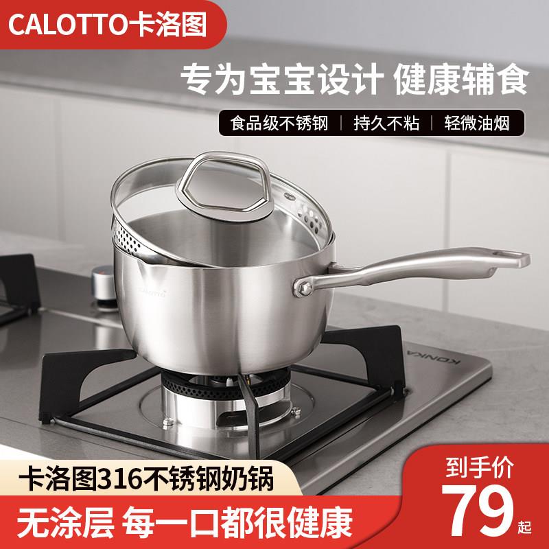卡洛图316不锈钢奶锅宝宝辅食锅加厚五层钢一体锅汤锅无涂层煎煮