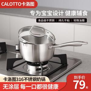 卡洛图316不锈钢奶锅宝宝辅食锅加厚五层钢一体锅汤锅无涂层煎煮
