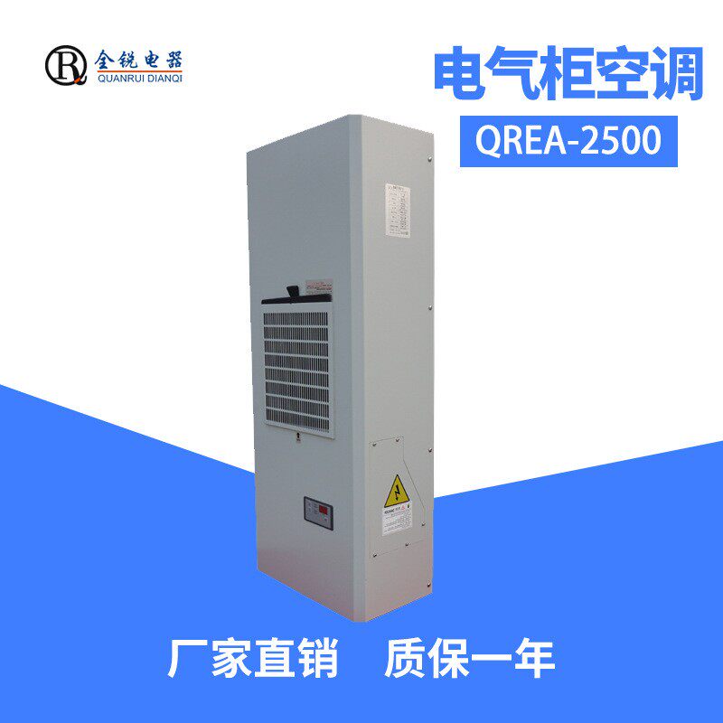上海全锐电器EA-2500工业制冷电气配电柜空调电箱温湿度调节机