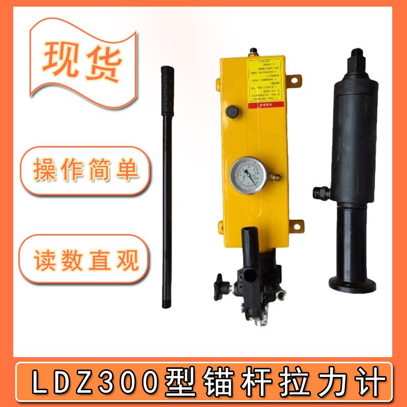 LDZ100型煤矿用锚杆拉力计多种规格锚杆拉力机