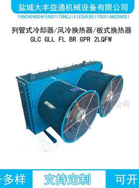 江苏供应FL-20型铜铝复合管空气(风)冷却器