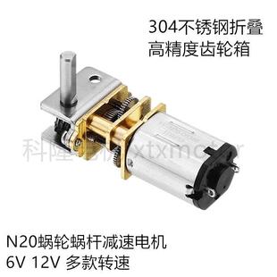 科隆新品 GW12N20蜗轮蜗杆减速电机直流齿轮马达断电自锁DC3V6V12V