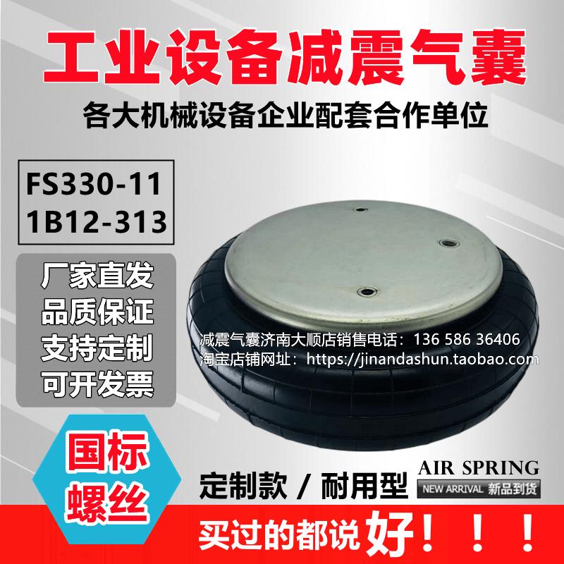 纺织FS330-111B12313 工业气垫振动防震橡胶空气辅助缓冲气动弹簧