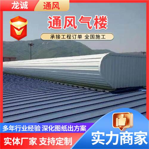 厂房钢结构通风气楼 屋顶自然光通风器 MCW6型通风天窗厂家定 制
