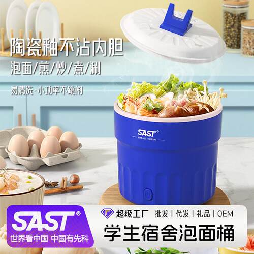 SAST泡面锅多功能一体锅迷你小锅一人用宿舍小电锅蒸煮一体式电锅