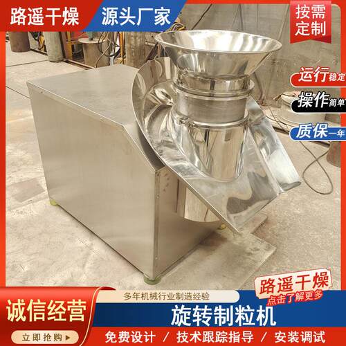 化工粉末旋转制粒机染料催化剂颗粒成型设备适配化工生产场景