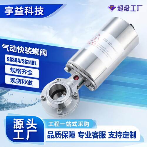 气动快装蝶阀不锈钢SS304/316L卫生级卡箍式卡盘作用自控蝶阀