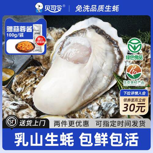 贝斯令乳山生蚝鲜活5斤带箱海鲜水产海蛎子新鲜大牡蛎肉10商