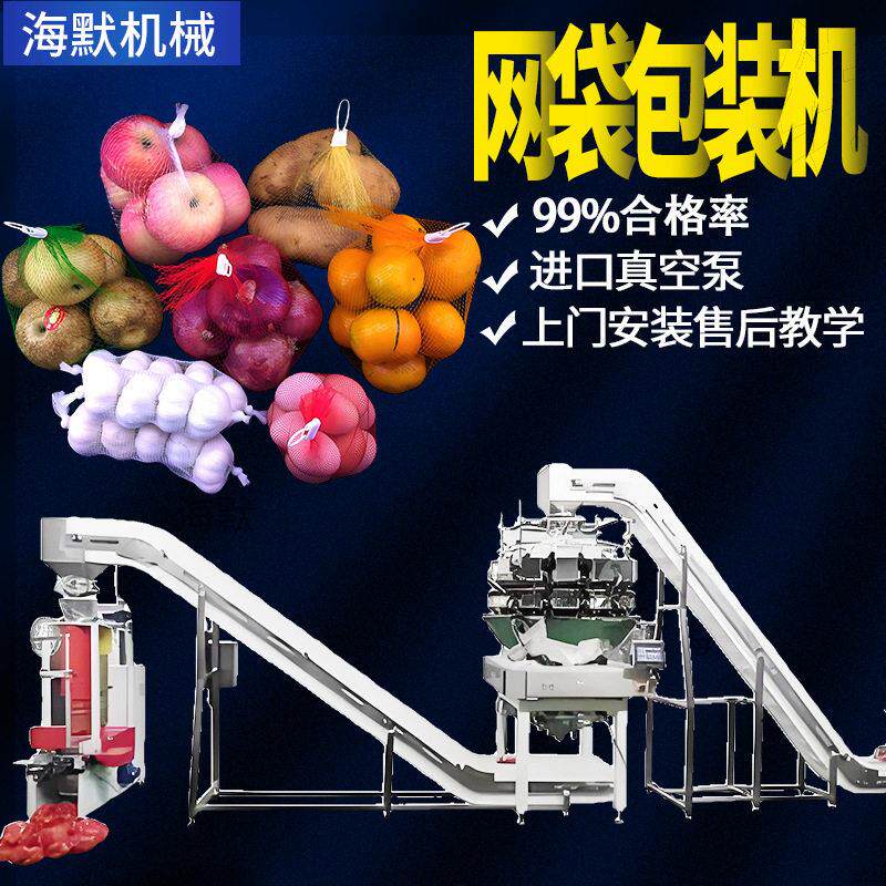 速玉米网袋包装机 生姜网兜包装机 自动蔬菜水果网袋包装机