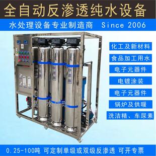 望泉深备圳纯水设超反净渗透设备RO纯水处578理设备大型工业纯水