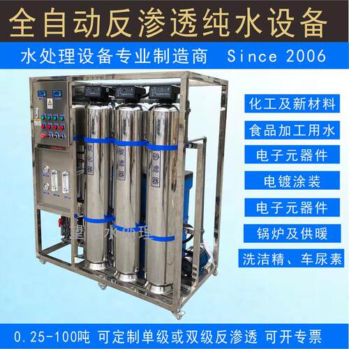 望深备圳纯447超水设反渗透设备RO纯净水处理设备大型工业纯水泉