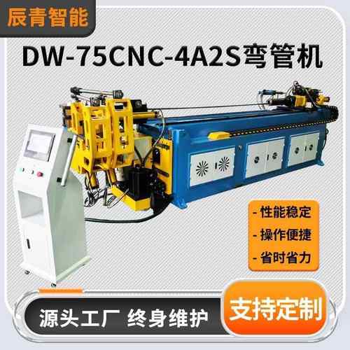 厂家直供DW-75CNC-4A2S弯管机数控伺服全自动金属椅子扶手折弯机