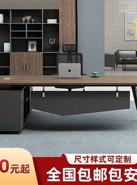 大班台总裁办公桌老板桌简约现代经理桌主管桌单人办公桌椅组合