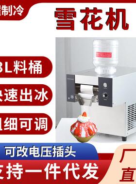 商用雪花冰机全自动雪花机摆摊设备牛奶绵绵冰机刨冰机