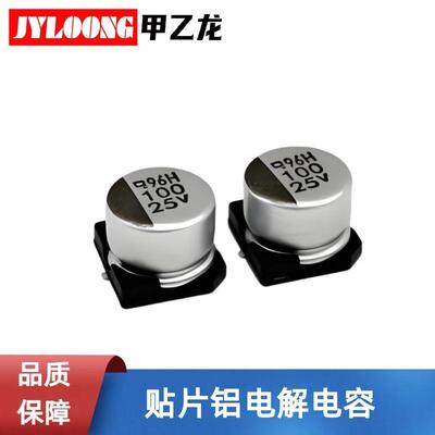 电子元器件电容贴片电解电容100UF10V6.3*5.4105℃2000H